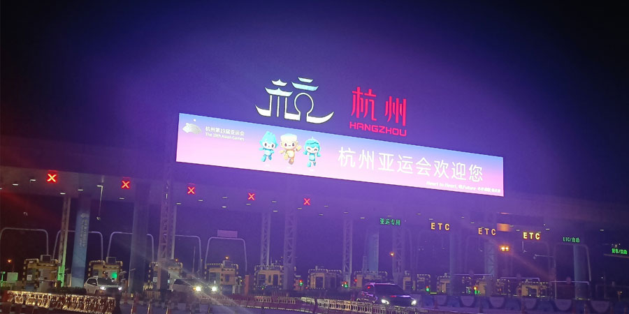 杭州第19届亚运会高增益定向语音预警系统